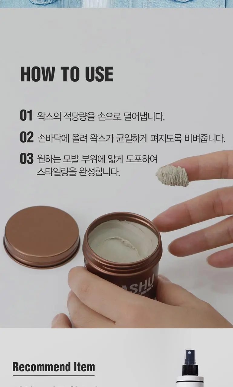 [변우석 Pick]다슈 포맨 와일드 디자인 머클 왁스 100ml+스프레이 50ml 상세페이지 15